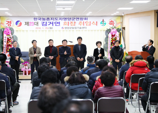 5-5. 사진[영양-농촌지도자영양군연합회 회장취임 (회장단)