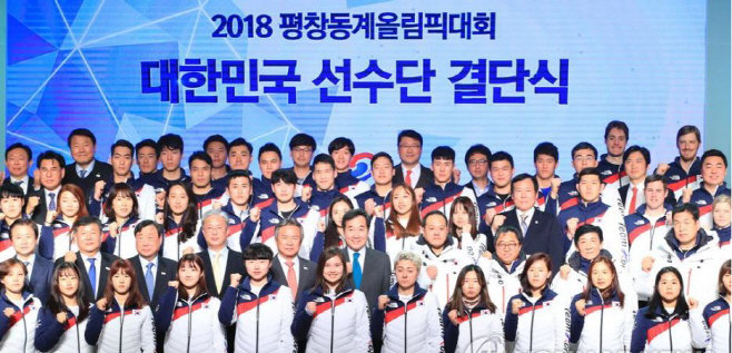 대한민국 선수단결단식