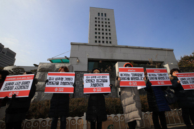 검사 성추행 사건 사과·처벌 촉구 기자회견