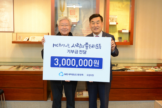 [보도자료]사진_새마을금고중앙회_요셉의원