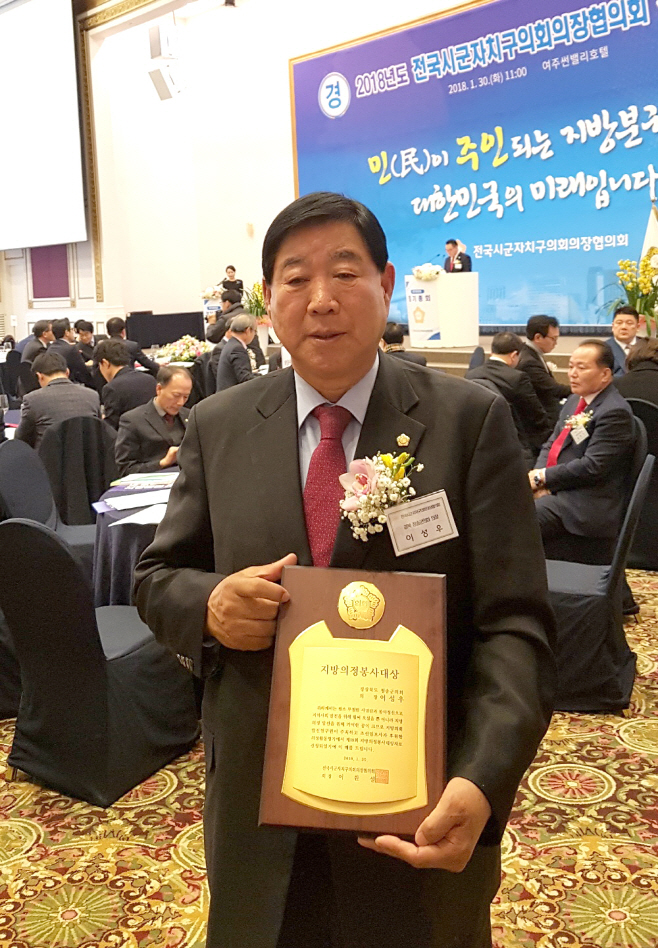 청송군의회 이성우 의장『지방의정봉사대상』수상