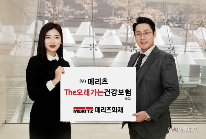 보도사진_메리츠The오래가는건강보험1802