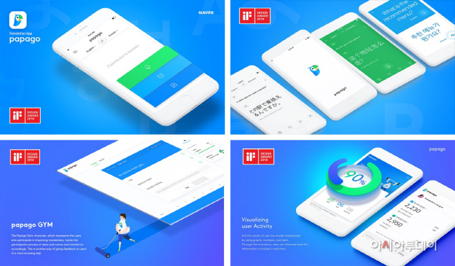 [이미지] 파파고 iF 디자인 2018 수상