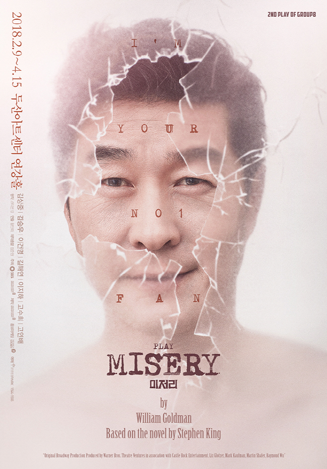 김상중 연극 미저리