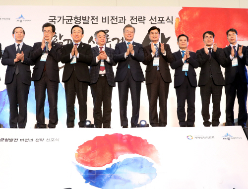 '대한민국의 균형발전을 위하여'