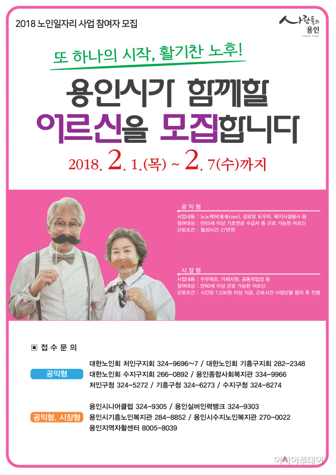 노인일자리