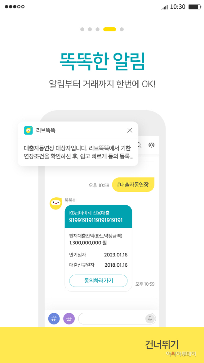 (리브똑똑04)똑똑한알림