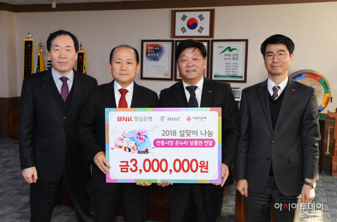 180202(경남은행 설맞이 전통시장상품권 전달 장면)