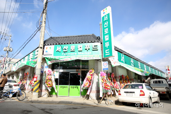 서산시 로컬푸드 직매장