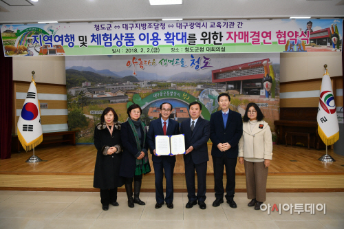 청도군,교육기관자매결연