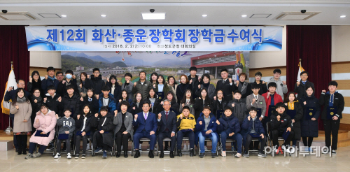 청도군화산종운장학금전달식