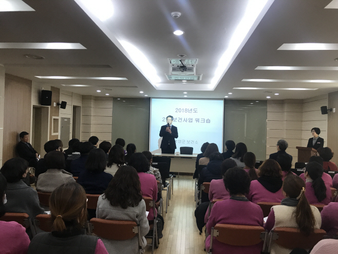 2018년도 보건사업 워크숍 개최)