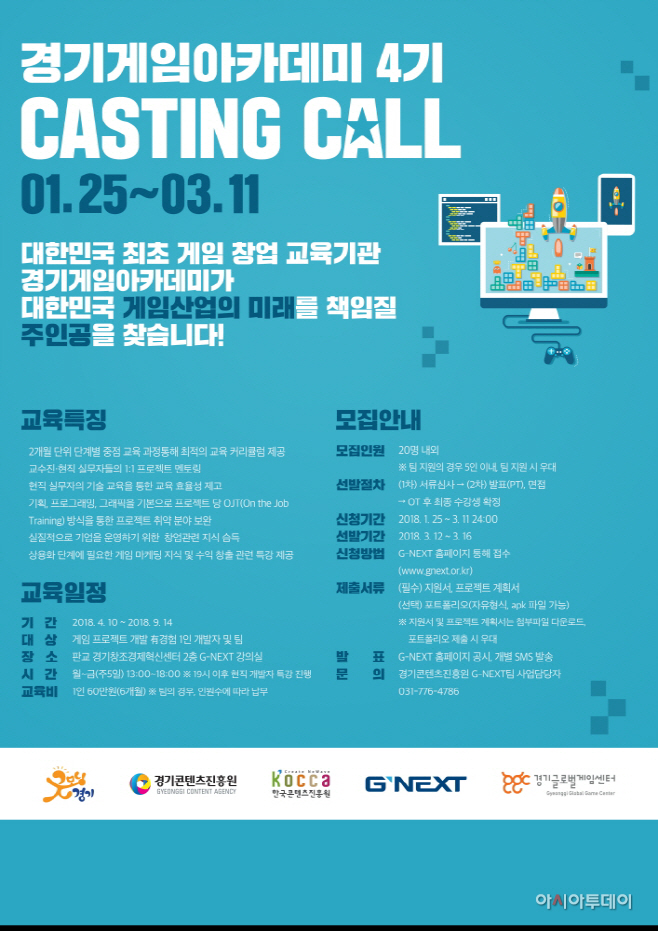 경기게임아카데미_포스터