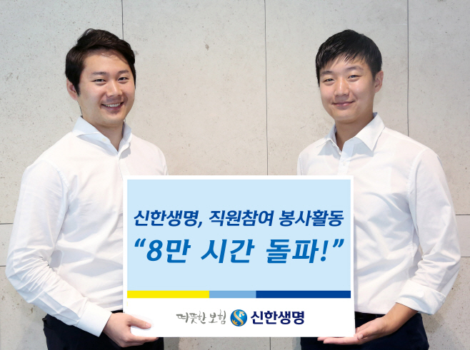 사진_[신한생명] 직원참여 봉사활동 8만