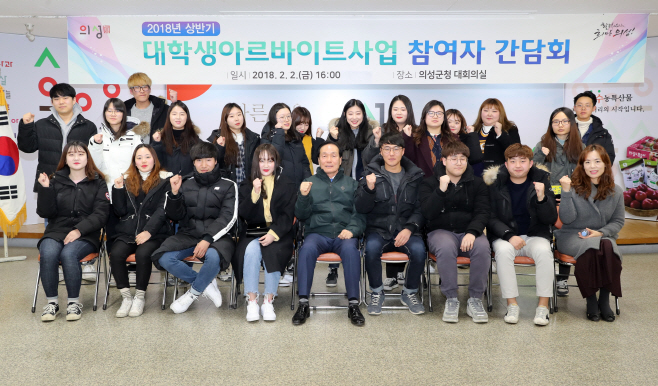 의성군, 대학생아르바이트사업 참여자 간담회 가져1