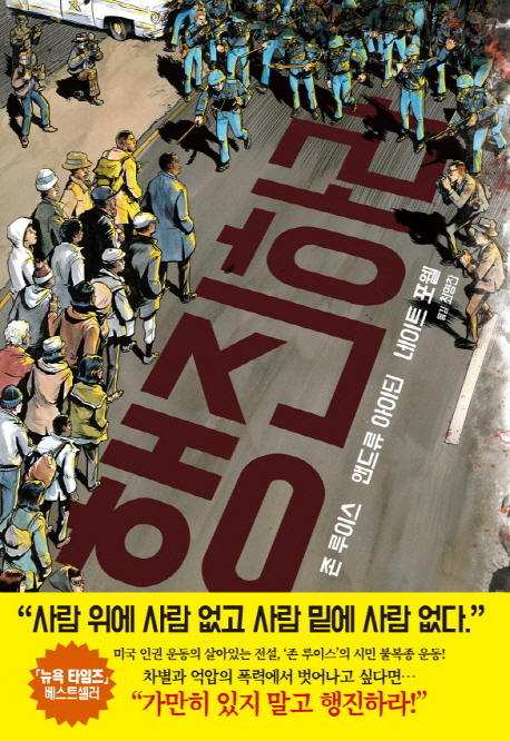 행진하라