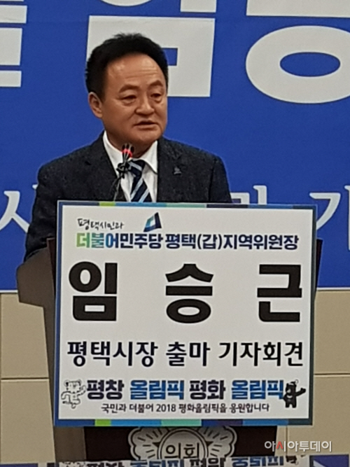 더불어민주당 임승근 평택갑 지역위원장 출마 공식 선언
