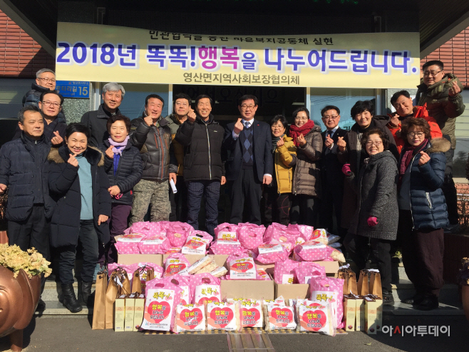 영산면지역사회보장협의체 설맞이 똑똑!행복나누기 기념사진)
