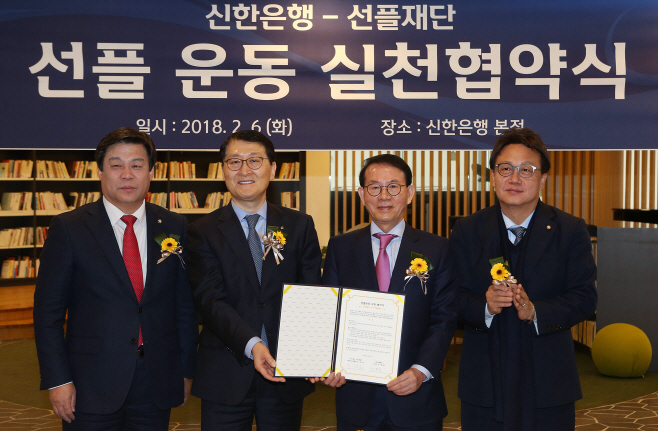 (사진자료)신한은행 선플운동 확산 위한 MOU-1