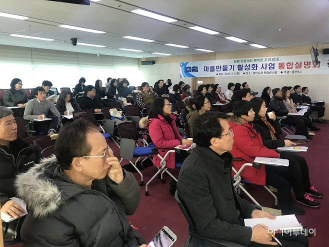 마을공동체 통합설명회