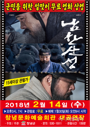 180207(영화 남한산성 포스터)