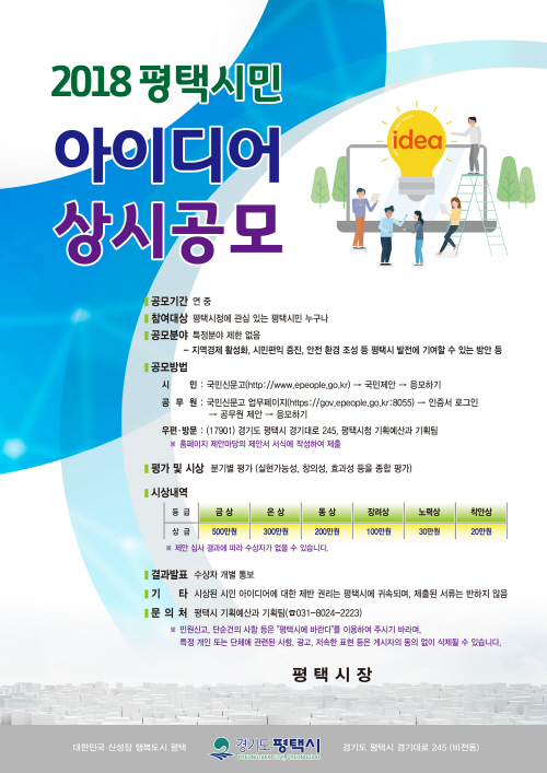 평택시, 시민과 함께 공감하고 소통 한다!