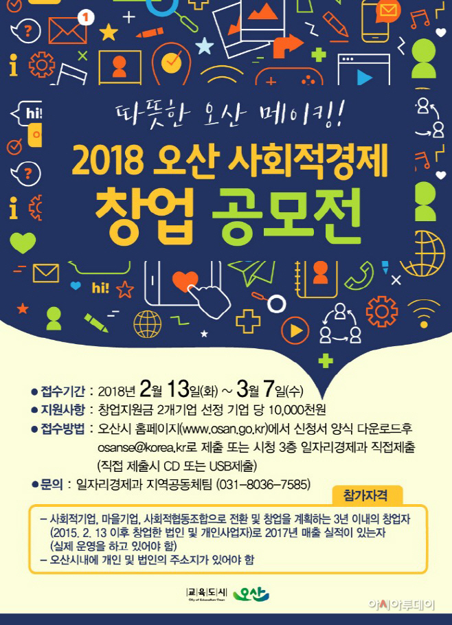 사회적경제 창업 공모전