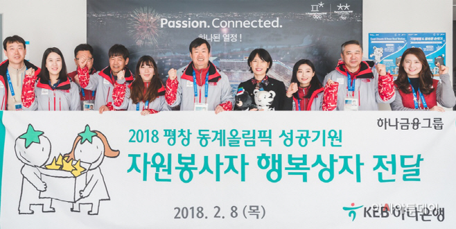 평창동계올림픽 자원봉사자 행복상자 전달
