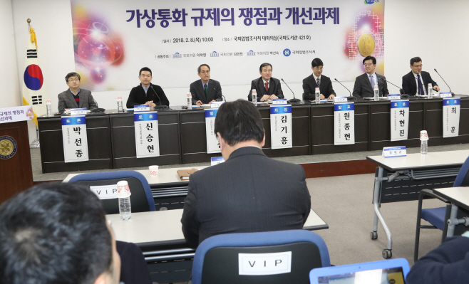 가상통화 규제의 쟁점과 개선과제 토론회
