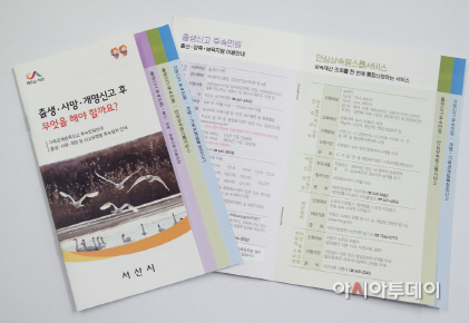 서산 가족관계등록신고 후속민원 안내서
