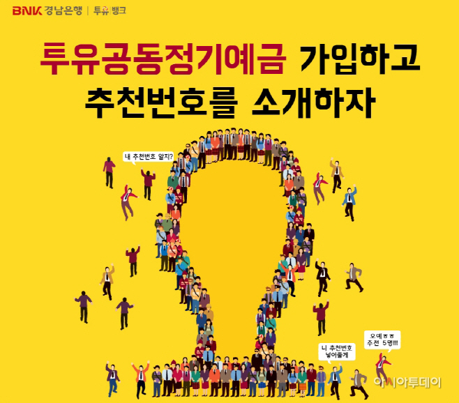 투유공동정기예금 이벤트 02