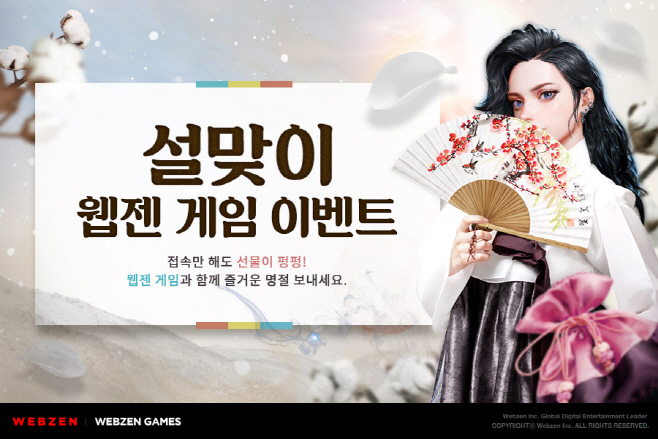 [웹젠 이미지자료] 웹젠 게임_2018 설맞이 이벤트