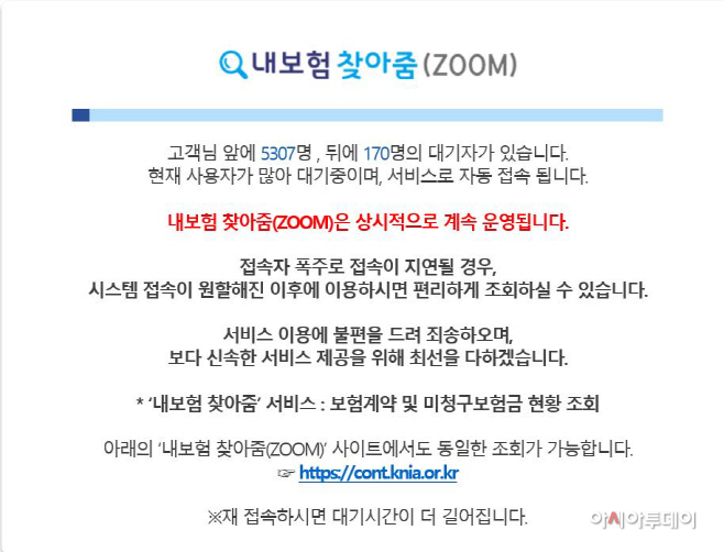 내보험찾아줌