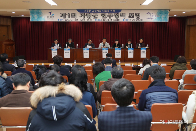 지난12월8일개최된 제1회인구정책포럼