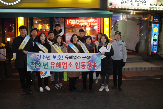 청소년 유해환경 합동 지도단속 실시