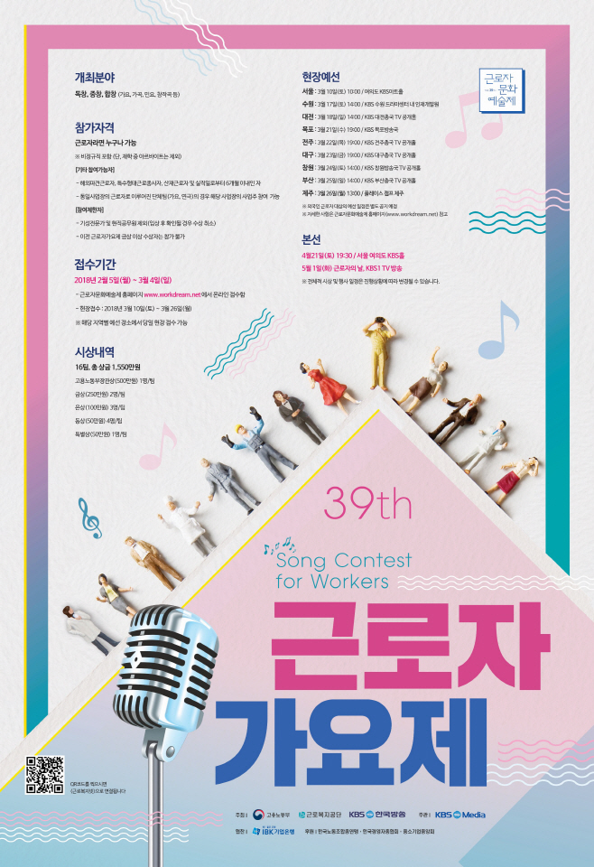 제39회 근로자가요제 포스터(최종본)