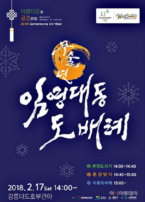 440년 전통 강릉 도배례 평창올림픽서 선보인다