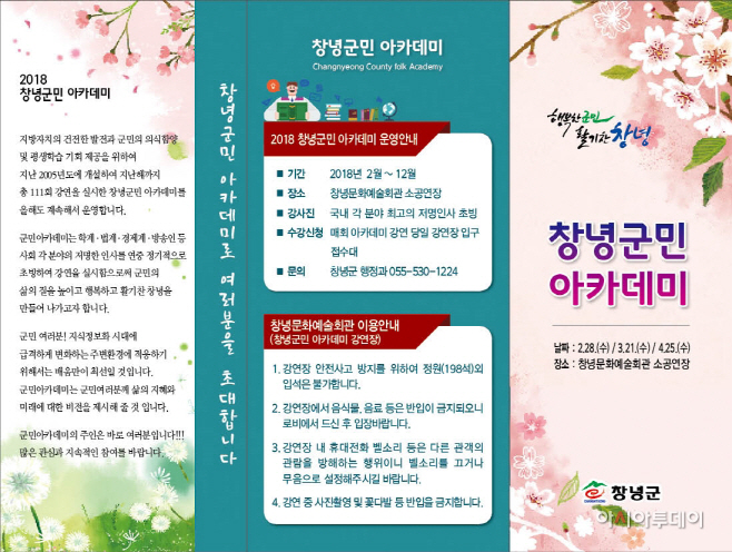 180214(2018년 창녕군민아카데미 홍보물)