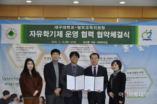 [청도교육지원청,자유학기제진로체험 업무협약식