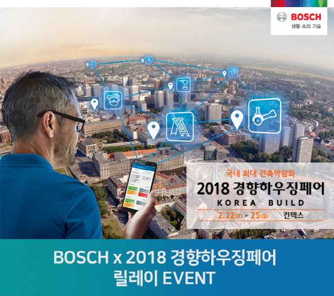 보쉬전동공구_2018경향하우징페어