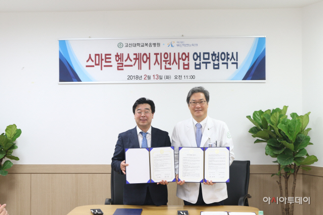 스마트헬스케어지원사업 업무협약 (2)