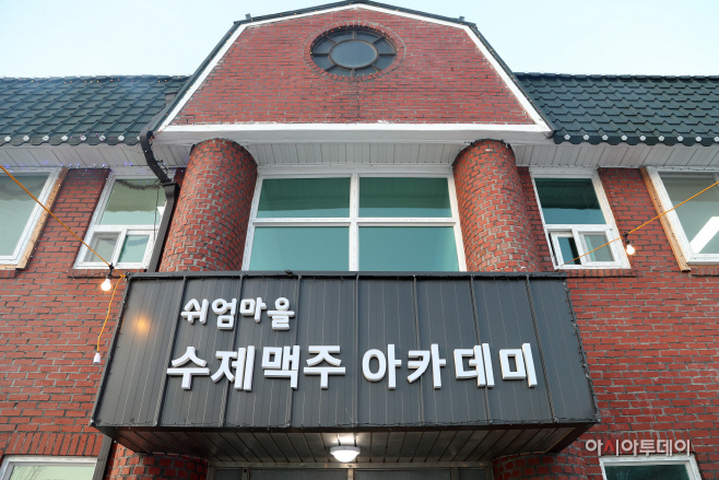 지난해 조성된 수제맥주 쉬엄마을