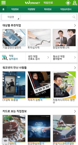 모바일 워크넷3