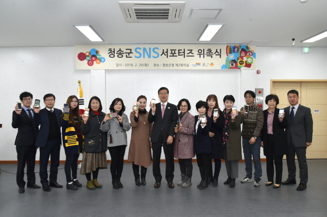 청송군, SNS 서포터즈 위촉식