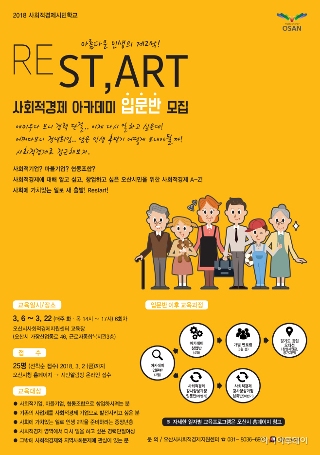 리스타트 사회적경제지원센터.indd