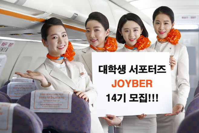 제주항공 대학생서포터즈 조이버 14기 모집