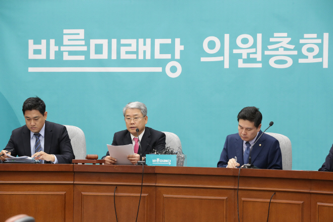 바른미래당 의원총회