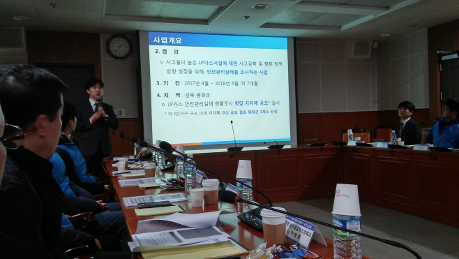 LP가스 사용시설 안전관리실태 점검 결과보고회 (1)