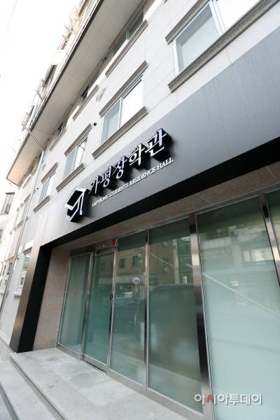 가평장학관 출입구