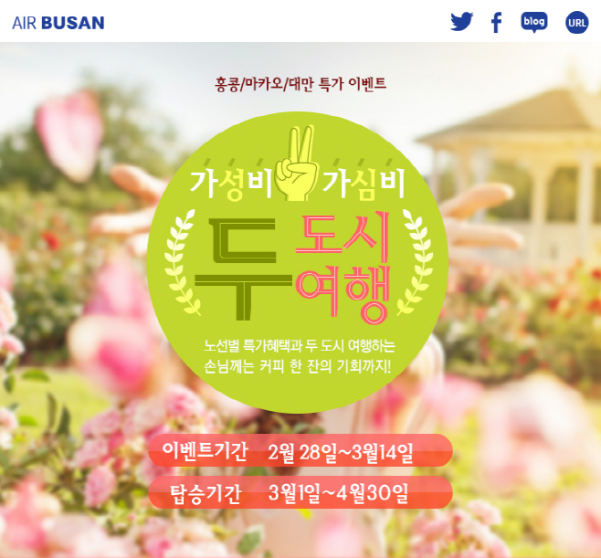 에어부산 특가 이벤트
